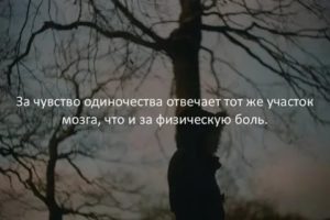 Постоянное чувство одиночества