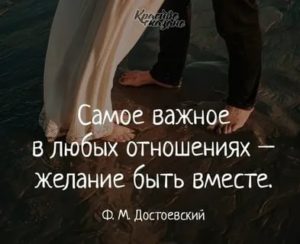 Что важно в отношениях