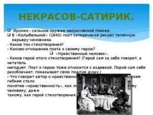 Некрасов поэт сатирик