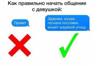 Как общаться с девушкой