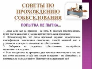 Собеседование на повышение в должности