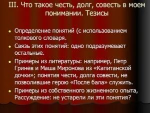 Что такое честь долг совесть в моем понимании