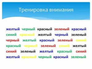 Упражнения для тренировки внимания