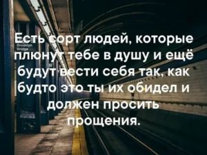 Как вести себя с человеком который тебя обидел