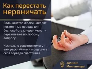 как научиться не нервничать