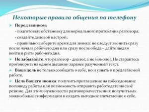 Как правильно звонить по поводу работы