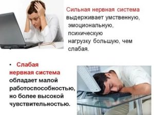 слабая нервная система