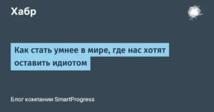 Как стать умной и интересной для окружающих