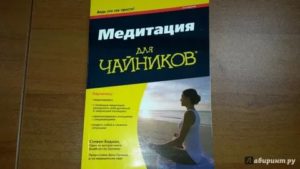 Лучшие книги по медитации для начинающих