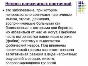 Как бороться с навязчивыми состояниями