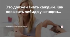 Как увеличить желание у женщины