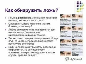 Как узнать врет ли человек