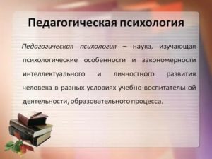 Педагогическая психология