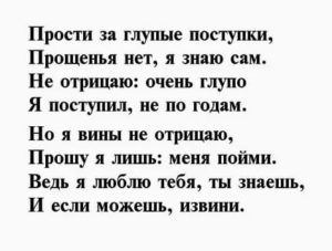 Как попросить прощения у девушки