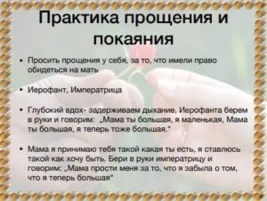 Практика прощения себя