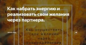 Как набрать энергию