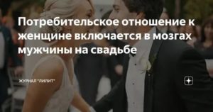 Потребительское отношение мужчины к женщине