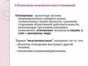 Психология межличностных отношений