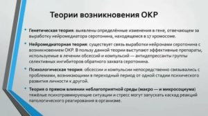 Причины возникновения окр