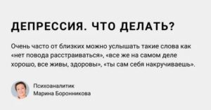 депрессия что делать