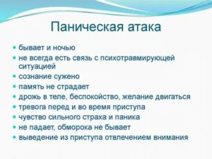 Панические атаки по утрам