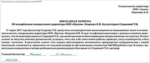 Докладная записка на хамство сотрудника