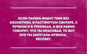 Если мужчина говорит женщине что она красивая