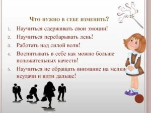 Как изменить себя