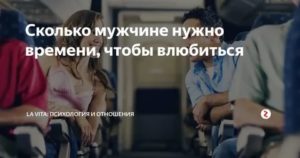 Сколько времени нужно мужчине чтобы вернуться