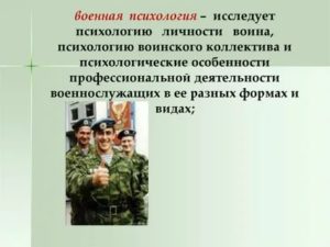 Военная психология