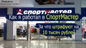 Собеседование в спортмастер