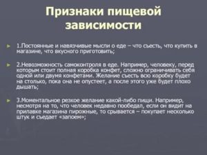 Навязчивые мысли о еде