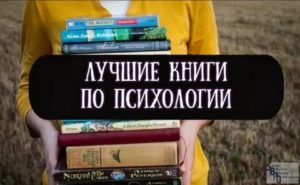 Интересные книги по психологии