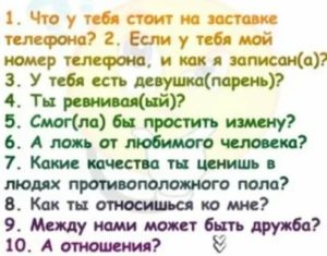 Какие вопросы задать парню чтобы понять любит или нет