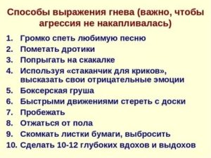 Как убрать злость в себе