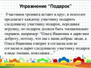 Упражнения для тренингов