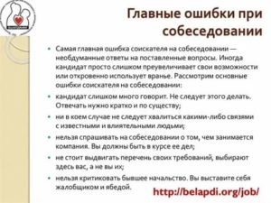 Пройти собеседование магнит