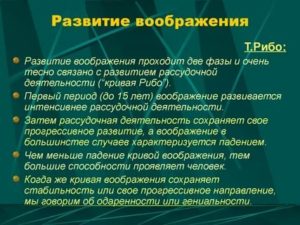 Развитие воображения и фантазии