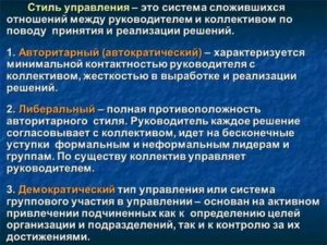 Стили управления