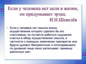 Если нет цели в жизни