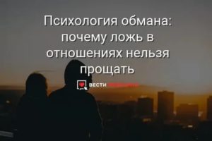 ложь в отношениях