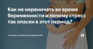 как успокоить нервы беременной