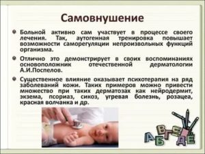 Как победить болезнь самовнушением