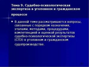 Психологическая экспертиза в гражданском процессе