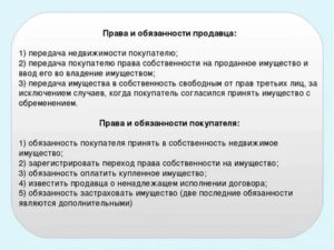 Обязанности продавца по договору купли продажи схема