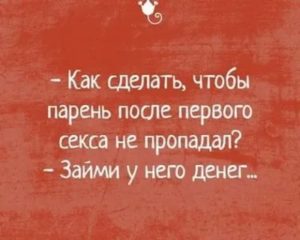 Почему мужчины исчезают после первой ночи