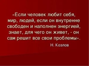 Если человек любит