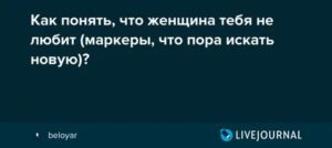 Как понять что бывшая тебя еще любит