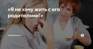 Что делать если не хочешь жить с родителями