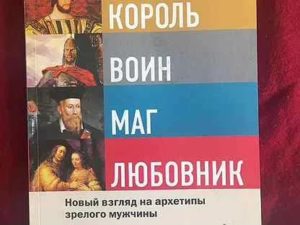 Книги по мужской психологии